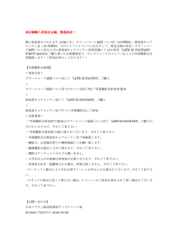 両店舗購入者限定企画、 両店舗購入者限定企画、緊急