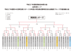 両新田レオーズ