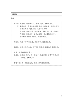 処方解説 葛根湯