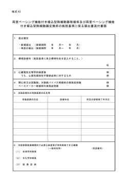 両室ペーシング機能付き植込型除細動器移植術及び両室ペーシング機能
