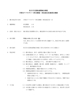 両支脚器・体位固定具 仕様書