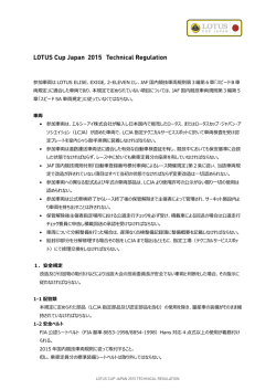 2015 テクニカルレギュレーション（2015.02.27更新）