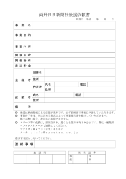 PDFファイル - 両丹日日新聞