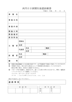 PDFファイル - 両丹日日新聞