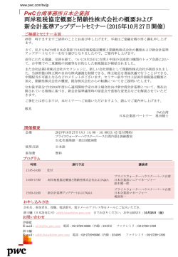 両岸租税協定概要と閉鎖性株式会社の概要および 新会計基準