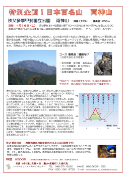 秩父多摩甲斐国立公園 両神山 標高1,723m 標高差1,053m