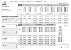 タイプ 片 開 き 親 子 片袖FIX付 親子 両袖FIX付 親子 タイプ 両 開 き 片
