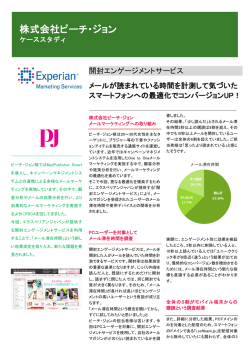 株式会社ピーチ・ジョン - エクスペリアンジャパン