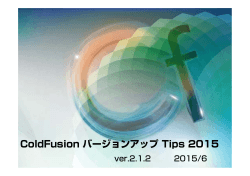ColdFusion バージョンアップ Tips 2015 バ ジョンアップ p