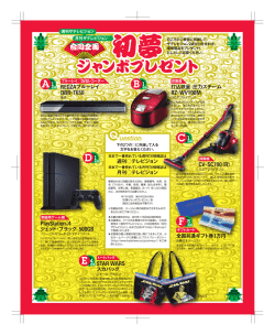 初夢ジャンボプレゼント - Smartザテレビジョン