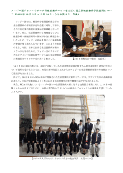 フィジー国ジョン・ウサマテ保健医療サービス省大臣の国立保健医療