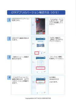 。TPアプリのバ一 ジョン確認 法 (i。S)