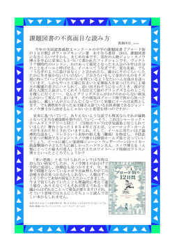 課題図書の不真面目な読み方