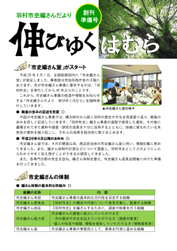 羽村市史編さんだより 準備号 創刊