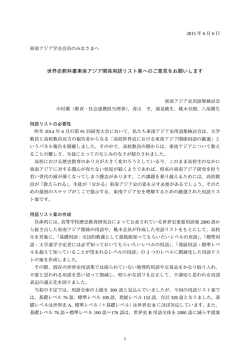 世界史教科書東南アジア関係用語リスト案へのご意見