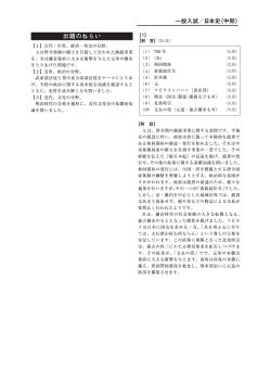 出題のねらい 一般入試／日本史（中期）