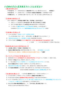 受験世界史の夏期講習中のベストな学習法