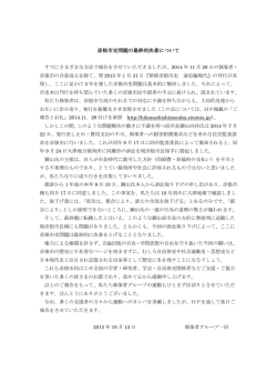 彦根市史問題の最終的決着について