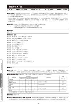製品デザイン史