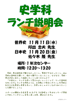 世界史 11 月 11 日（水） 印出 忠夫 先生 日本史 11 月 20 日（金） 佐々木
