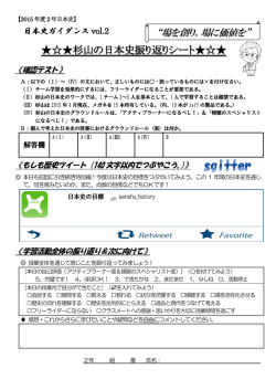 杉山の日本史振り返りシート