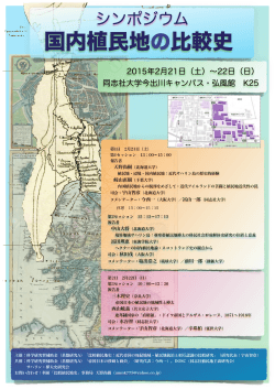 国内植民地の比較史 - サハリン樺太史研究会