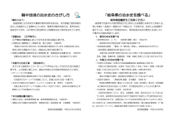 輪中地域の治水史のさがし方 「岐阜県の治水史を調べる」