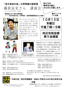 藤原辰史さん 講演会 - 自由と平和のための京大有志の会