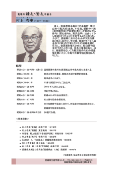 村上 杏史 - 愛媛県生涯学習センター