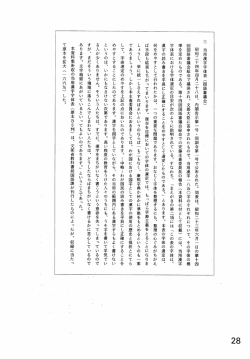 三 当用漢字字体表 (国語審議会) ` ー 昭和二十四年四月二十八日丶