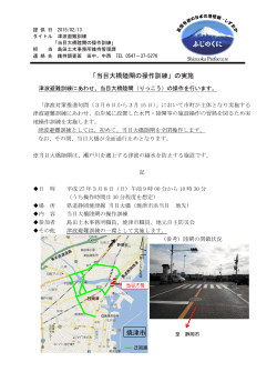 「当目大橋陸閘の操作訓練」の実施 焼津市