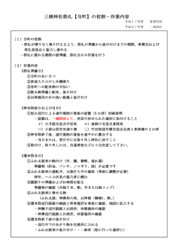 三栖神社祭礼【当町】の役割・作業内容