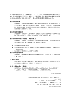 竹内 FP 事務所（以下「当事務所」）は、以下のとおり個人情報保護方針を