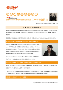 マ ー ケ 担 当 が 行 く ！