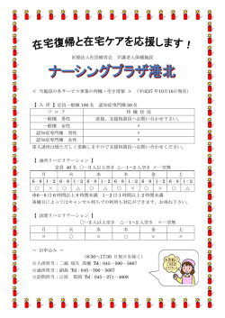 医療法人社団哺育会 介護老人保健施設 ≪ 当施設の各サービス事業の