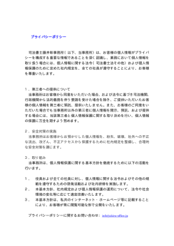 プライバシーポリシー 司法書士藤井彰事務所（以下、当事務所）は