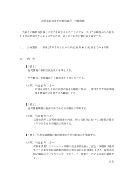 静岡県民共済生活協同組合 行動計画 当組合の職員が仕事と子育てを