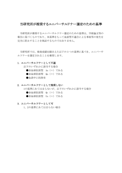 当研究所が推奨するユニバーサルドナー選定のための基準