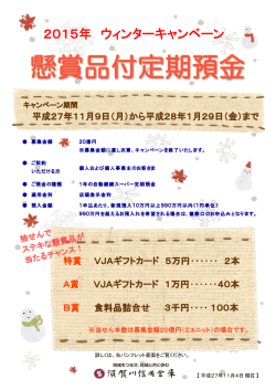 【平成27年11月4日現在】 詳しくは、当パンフレット裏面をご覧ください。