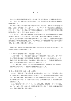 i 概 況 省エネの中核的推進機関である当センターは、平成 26 年度