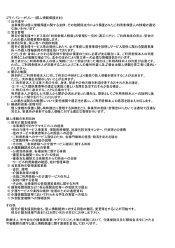 プライバシーポリシー(個人情報保護方針) 1) 法令遵守 当事業所は個人