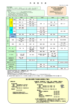 外 来 担 当 表 - 独立行政法人国立病院機構 仙台西多賀病院