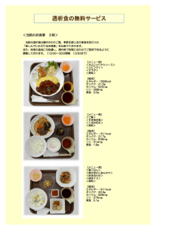 ＜当院のお食事 3例＞