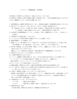 プログレッソ Studyroom 利用規約 当自習室にご利用申し込み頂きまして