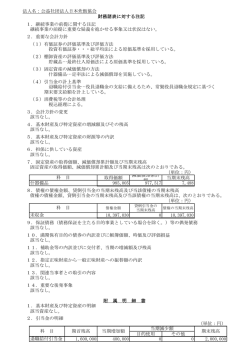 財務諸表に対する注記 取得価額 減価償却累計 額 当