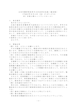 －1－ 山 谷 内 閣 府 特 命 担 当 大 臣 記 者 会 見 録 （ 確 定 版