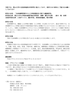 当院では、岡山大学の全国多施設共同研究に協力しており
