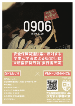 安全保障関連法案に反対する学者の会より 野党議員より 運航民主党