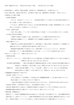 学者村 景観を考える会