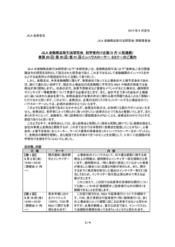 JILA 金融商品取引法研究会 初学者向け企画（9 月・3 回連続） 兼第 89